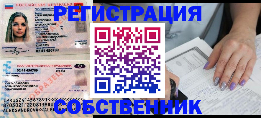 временная регистрация собственник в Чкаловске