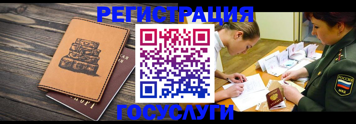 миграционный учет в Чкаловске